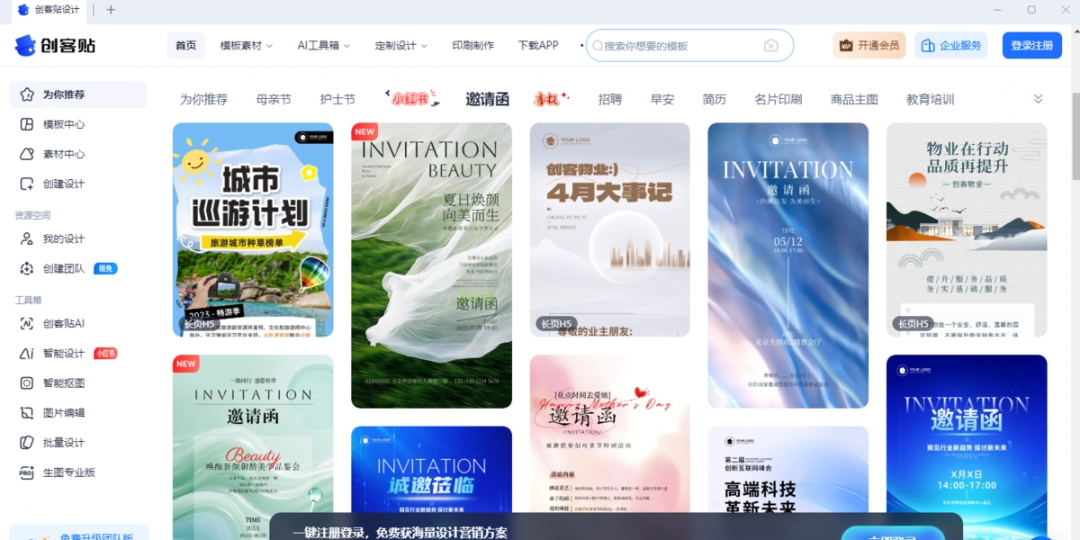 创客贴官方正版