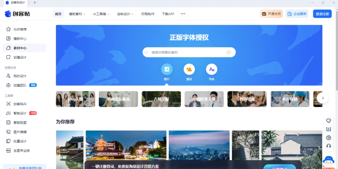 创客贴官方正版