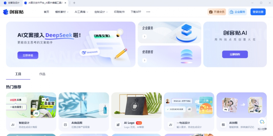 创客贴官方正版