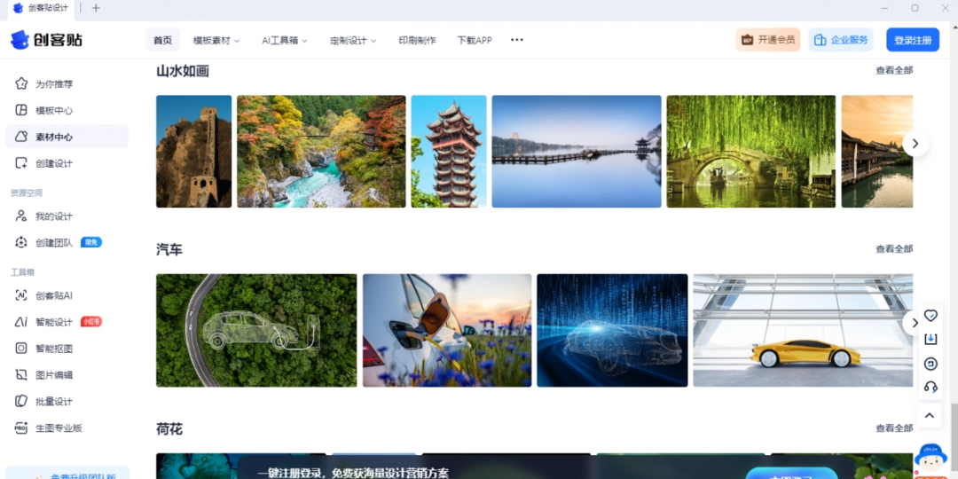 创客贴官方正版