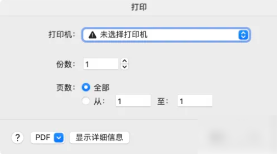有道云笔记如何打印