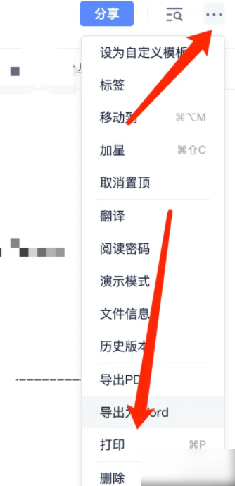 有道云笔记如何打印