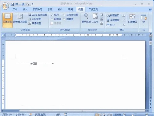 word2007如何删除空白页