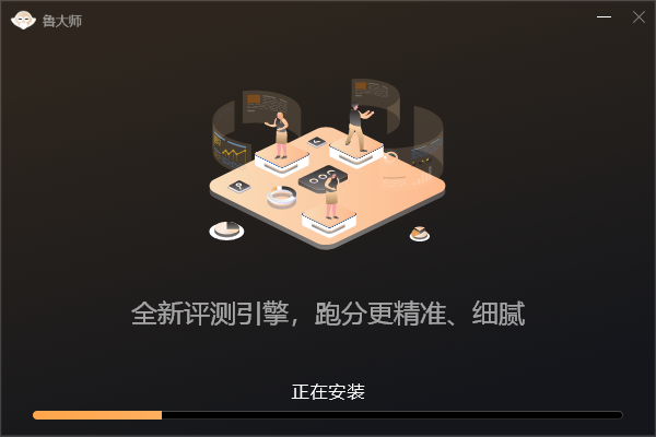 鲁大师6.1025.4250.428
