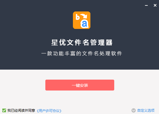 星优文件名管理器2.2.0.0