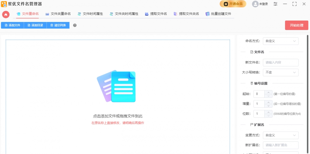 星优文件名管理器2.2.0.0