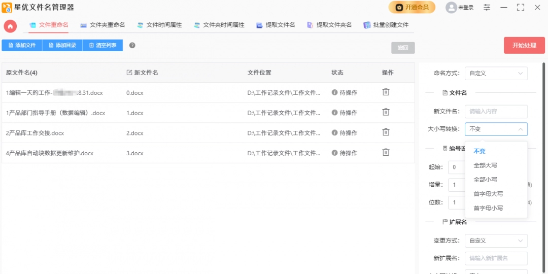 星优文件名管理器2.2.0.0