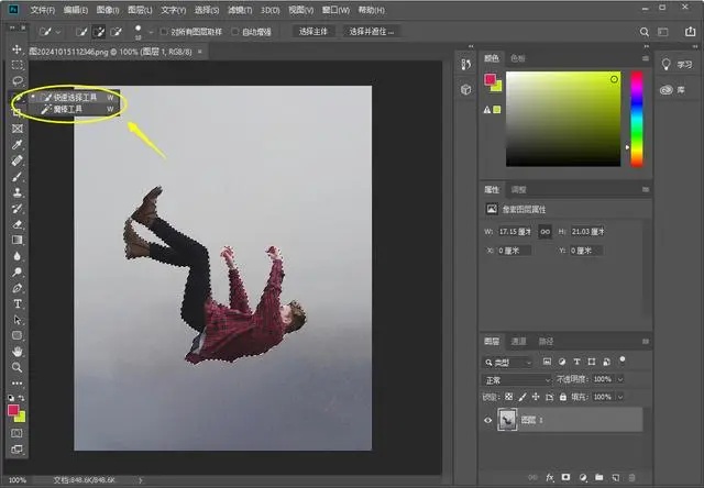 photoshop对照片进行抠图换背景