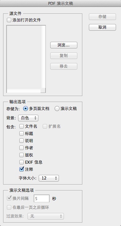 photoshop CS5怎么将图片转换为PDF文件