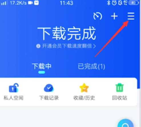 迅雷面对面快传怎么使用