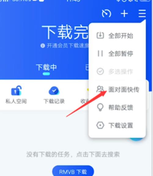 迅雷面对面快传怎么使用