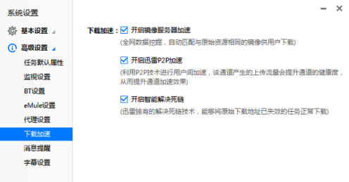 迅雷个性化怎么设置