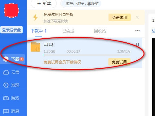迅雷磁力链接怎么用