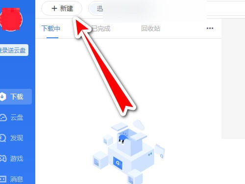 迅雷磁力链接怎么用