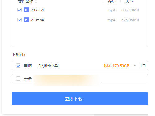 迅雷磁力链接怎么用