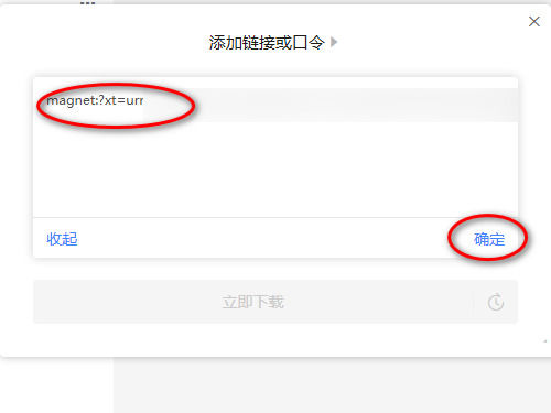 迅雷磁力链接怎么用