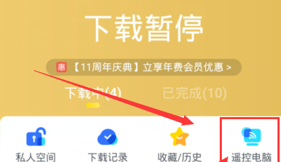 迅雷回收站不见了怎么办