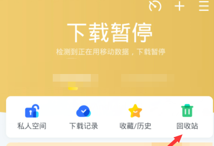 迅雷回收站不见了怎么办