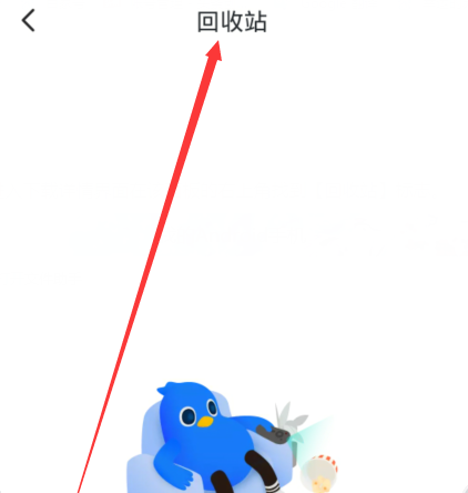 迅雷回收站不见了怎么办