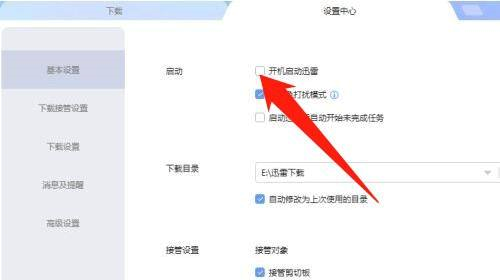 迅雷怎么设置开机启动迅雷