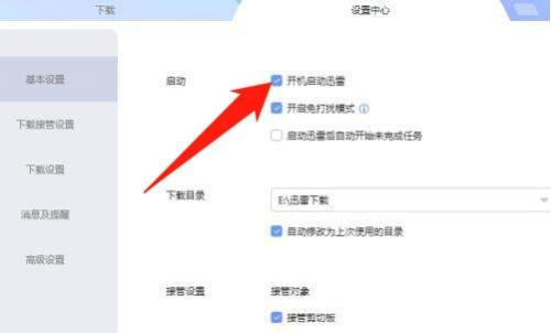 迅雷怎么设置开机启动迅雷