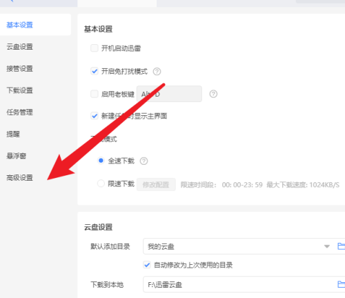 迅雷如何开启迅雷P2P加速