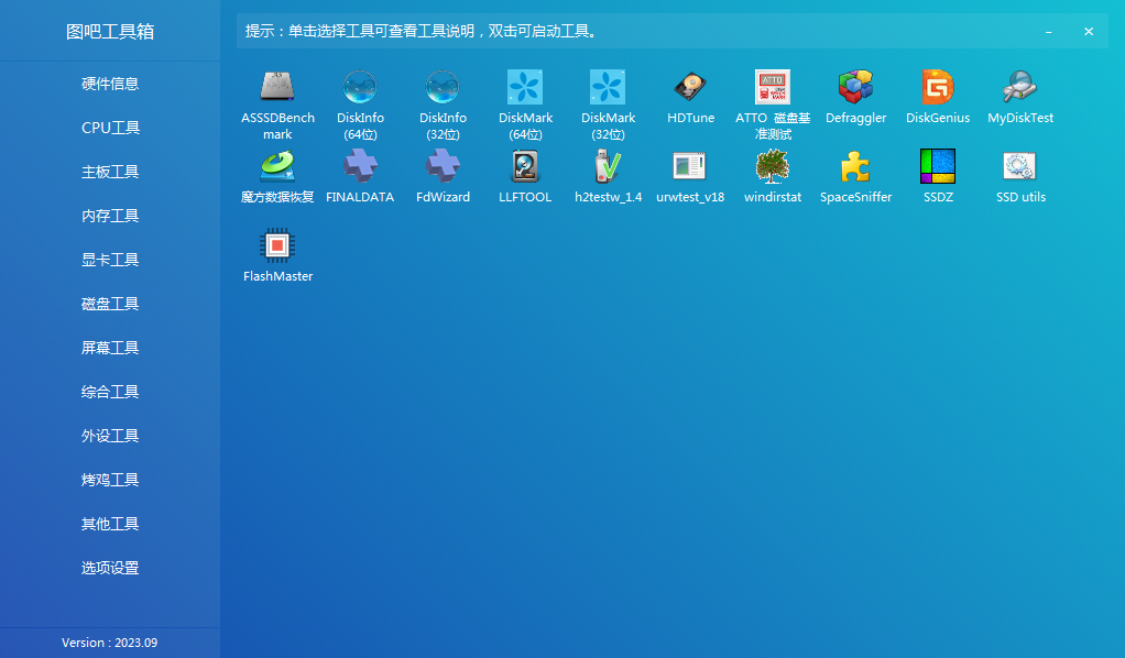 图吧工具箱电脑版