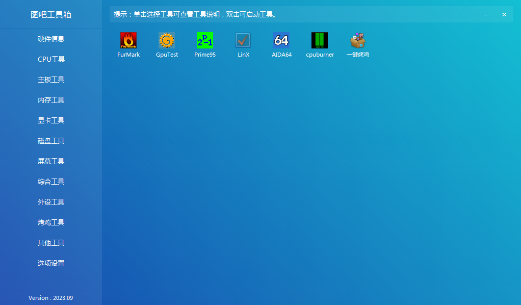 图吧工具箱电脑版
