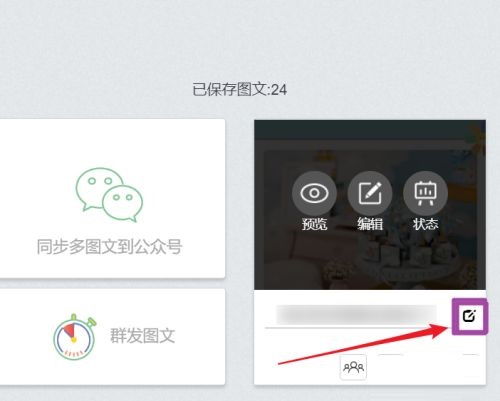 秀米编辑器如何更改图文标题