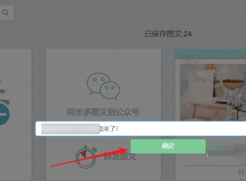 秀米编辑器如何更改图文标题