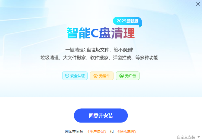 智能C盘清理2025.4.11.913