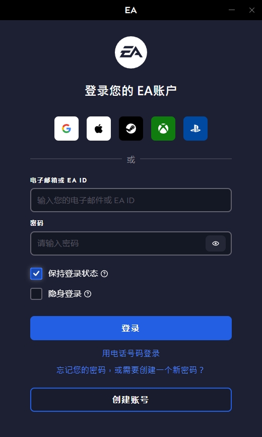 EAapp电脑端