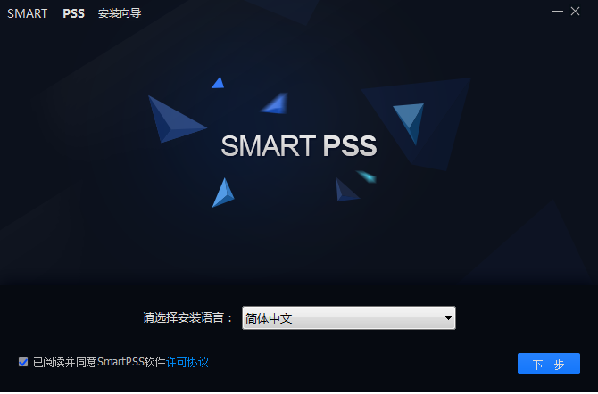 大华smartpss2.003.0000004.0