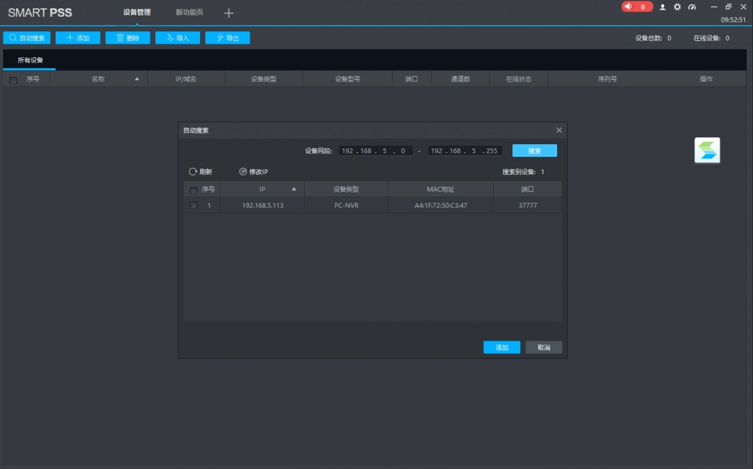 大华smartpss2.003.0000004.0