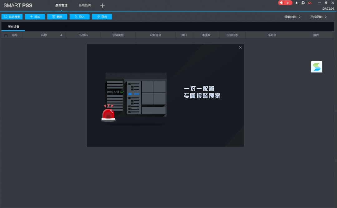 大华smartpss2.003.0000004.0