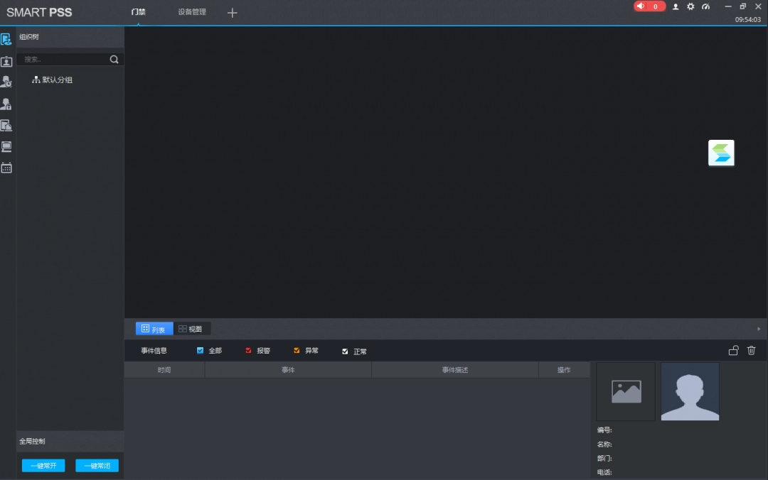 大华smartpss2.003.0000004.0
