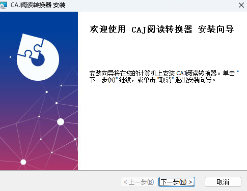 CAJ阅读转换器3.2.5.0