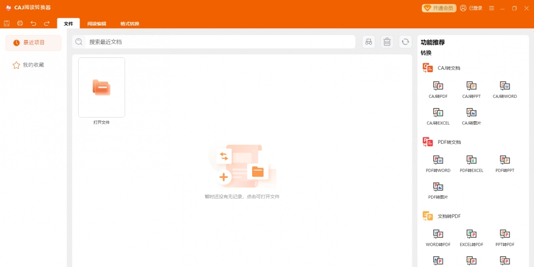 CAJ阅读转换器3.2.5.0
