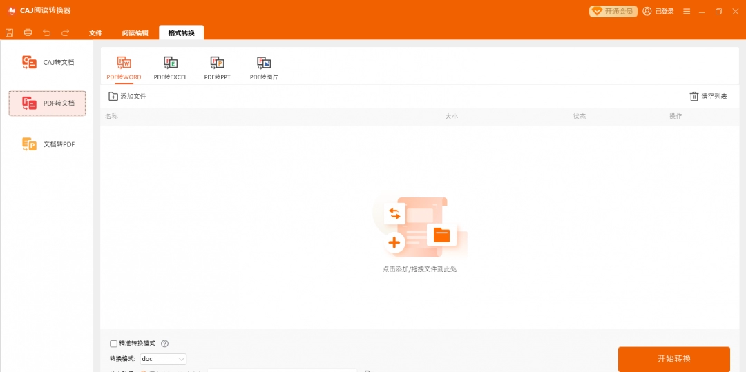 CAJ阅读转换器3.2.5.0