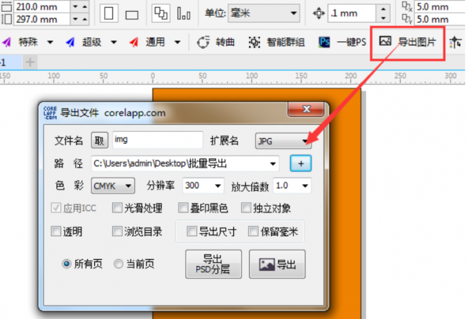 CorelDRAW Graphics Suite怎么导出图片