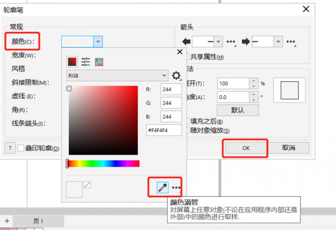 CorelDRAW Graphics Suite怎么去掉轮廓线
