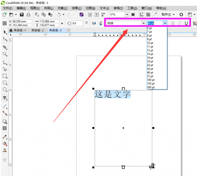 CorelDRAW Graphics Suite怎么修改文字