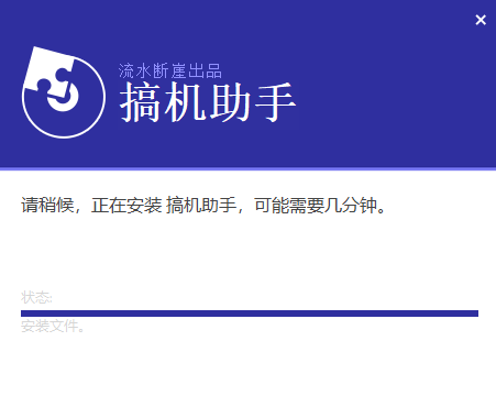 搞机助手官网版