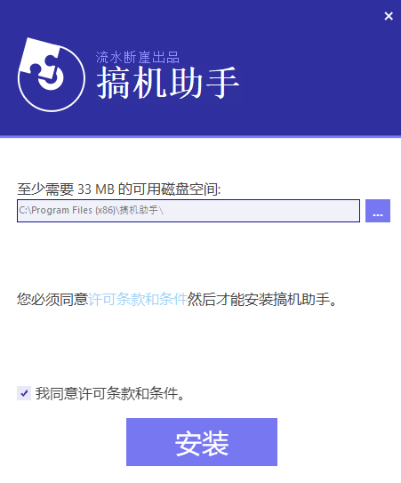 搞机助手官网版