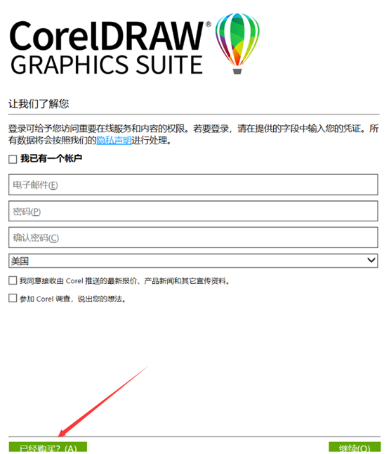 CorelDRAW Graphics Suite如何激活