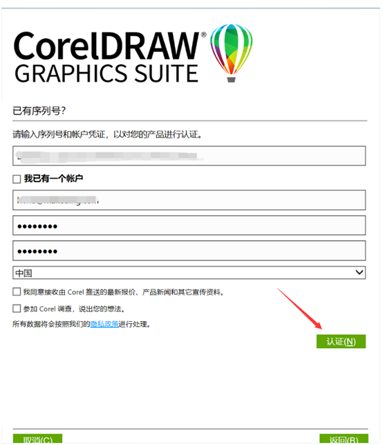 CorelDRAW Graphics Suite如何激活