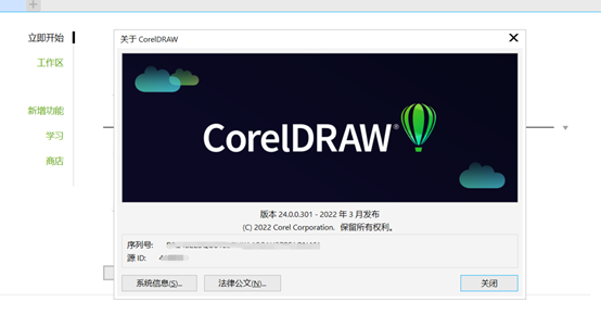 CorelDRAW Graphics Suite如何激活
