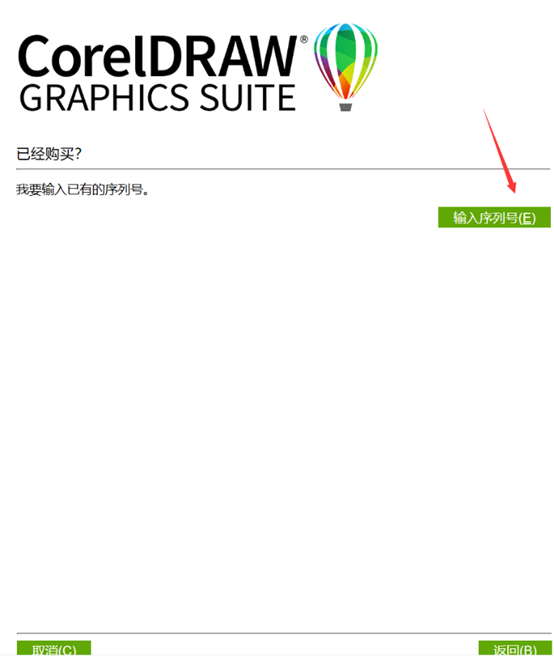 CorelDRAW Graphics Suite如何激活