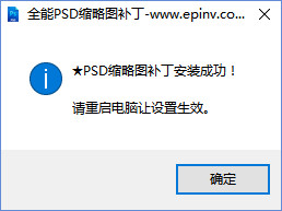 全能PSD缩略图补丁老版本