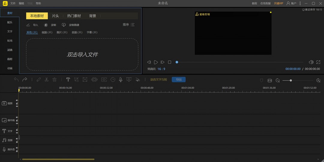 蜜蜂剪辑v1.7.2.14